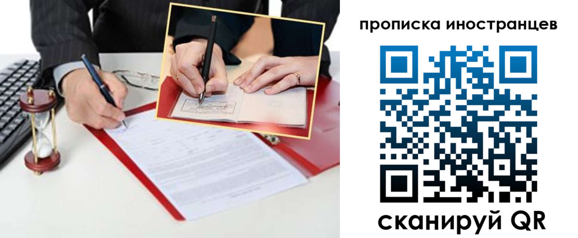 временная регистрация для всех в Трёхгорном