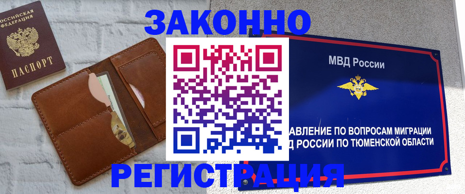 временная прописка в Трёхгорном